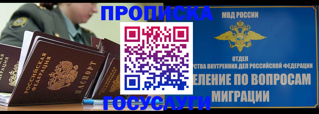 прописка в Ясном